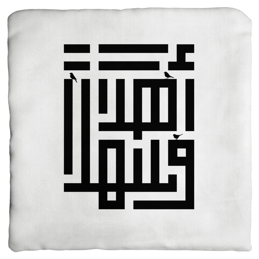 Ahlan Wa Sahlan Black and White Square Throw Pillow Case