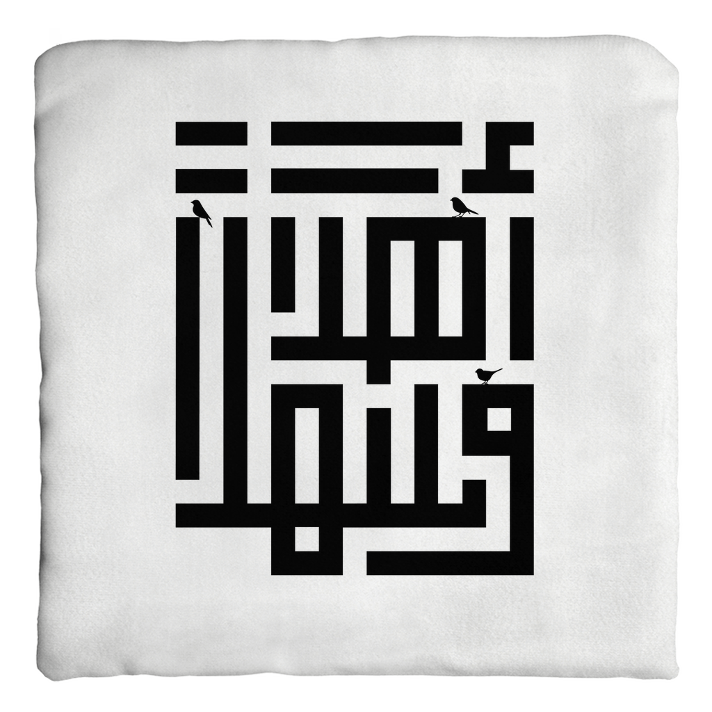 Ahlan Wa Sahlan Black and White Square Throw Pillow Case