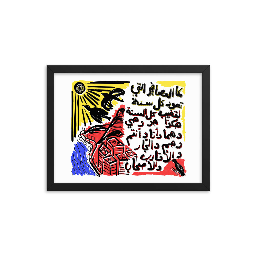 Migrating Birds Art Print With Frame - Frame included