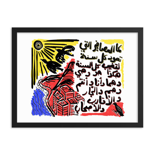 Migrating Birds Art Print With Frame - Frame included