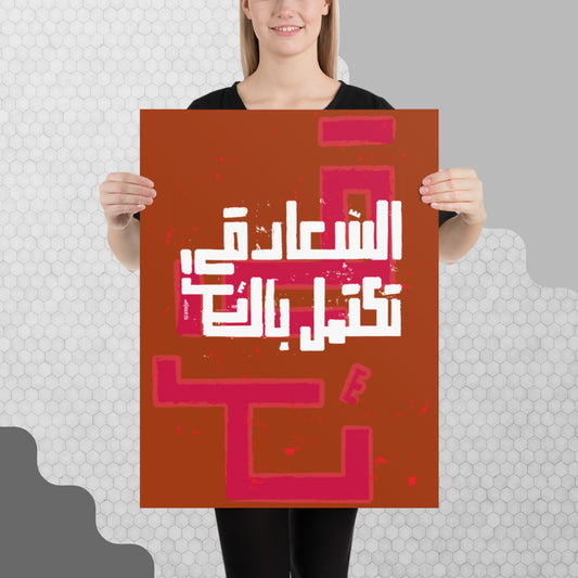 Arabic Calligraphy Freedom Completes Happiness Poster