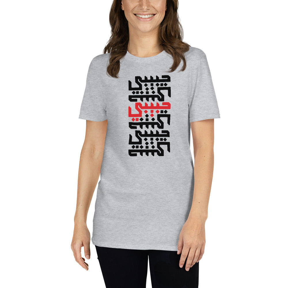 Habibi Arabic Calligraphy Short-Sleeve Unisex T-Shirt
