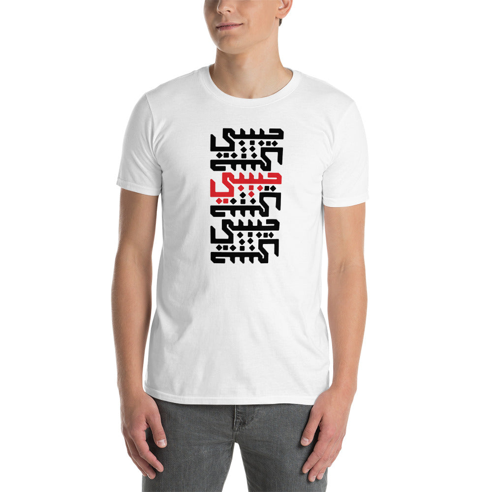Habibi Arabic Calligraphy Short-Sleeve Unisex T-Shirt