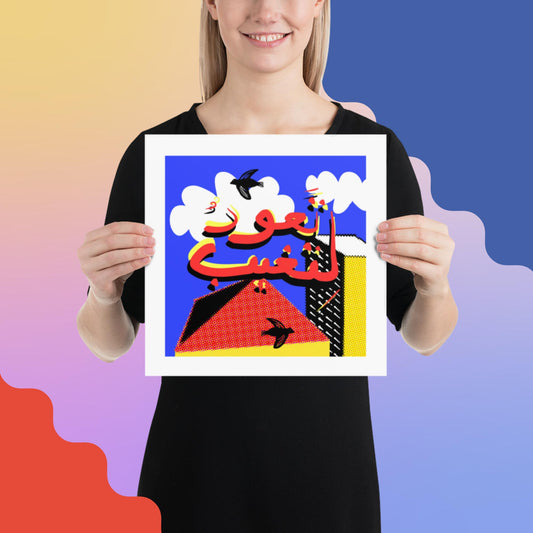 Migrating Birds Art Print 2 - Comes Back To Go Again- No Frame