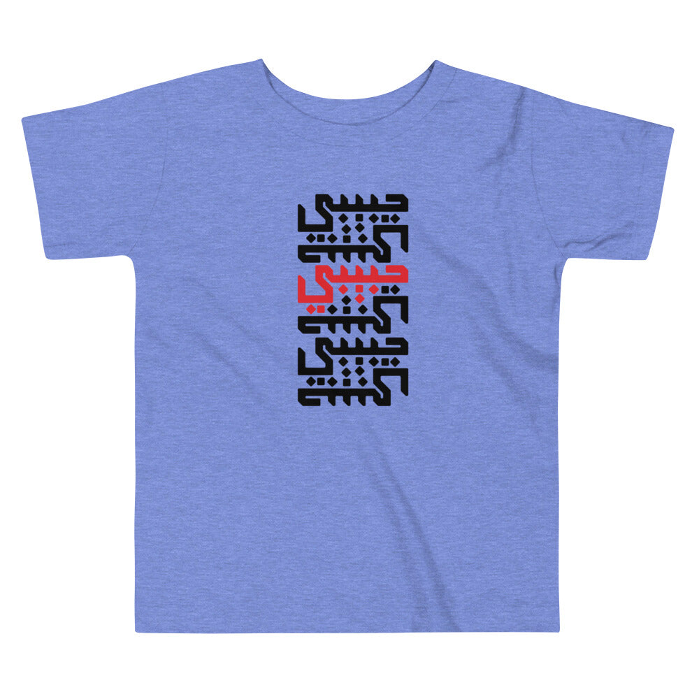 Habibi Toddler Short Sleeve Tee