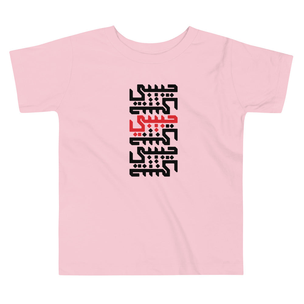 Habibi Toddler Short Sleeve Tee
