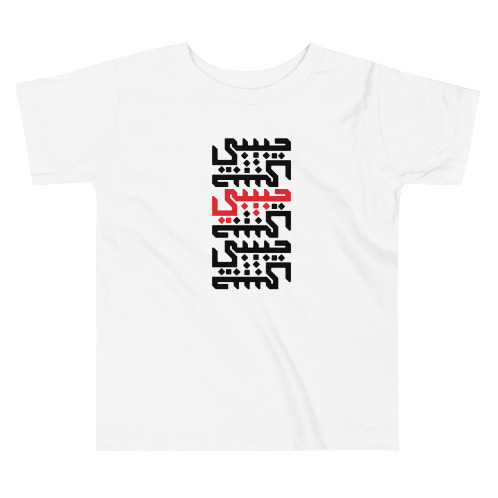 Habibi Toddler Short Sleeve Tee